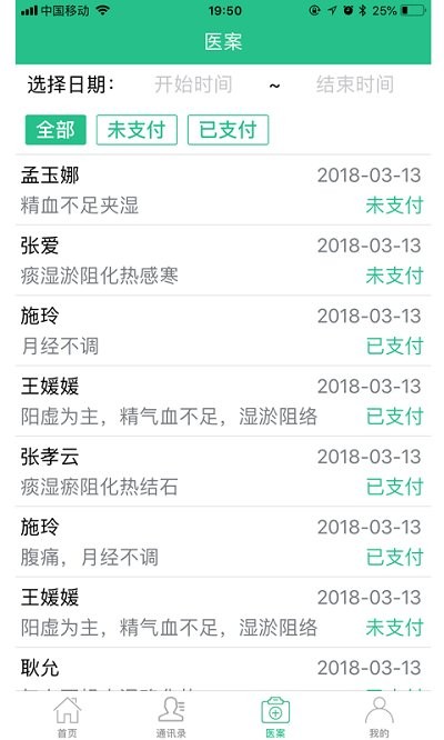 麦冬中医 安卓版v7.5.6
